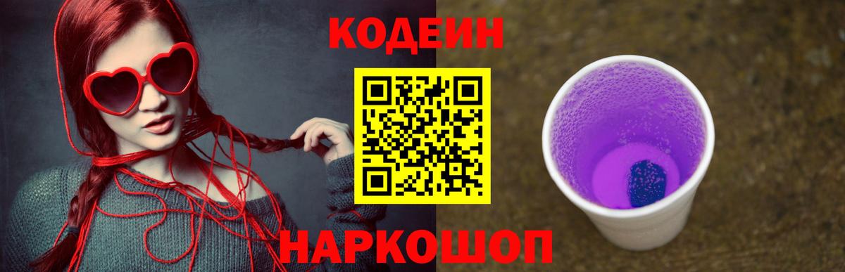 Кодеиновый сироп Lean напиток Lean (лин) Мирный