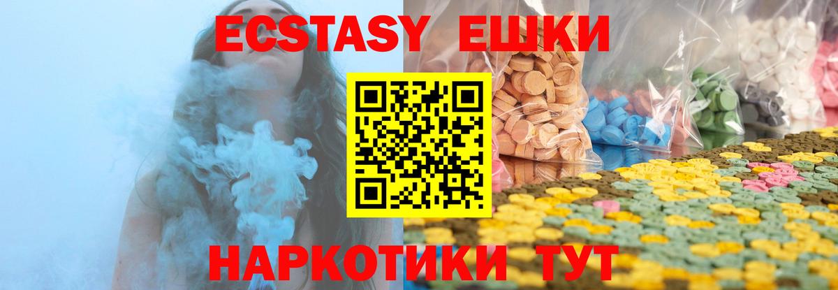Ecstasy 300 mg  Вход с VPN  Ecstasy  Мирный  Экстази круглые 
