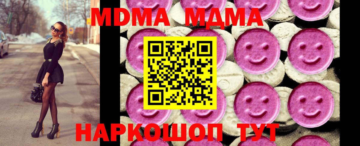 MDMA молли  Вход с VPN  Мирный  МДМА кристаллы 