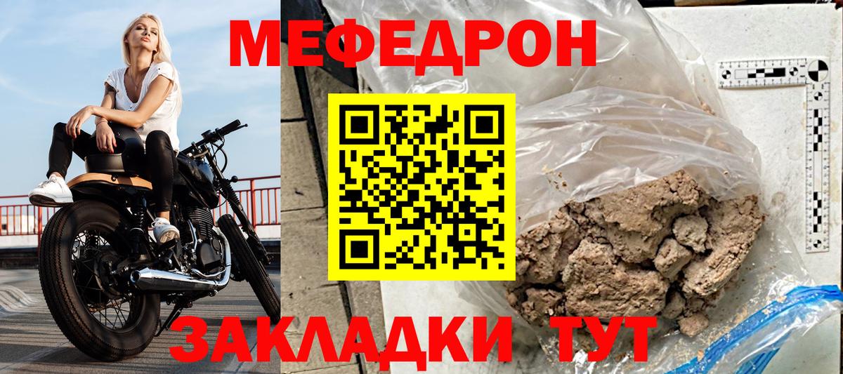 МЯУ-МЯУ  купить закладку  Вход с VPN  Мефедрон мука  МЕФ  Мирный  МЕФ мука 