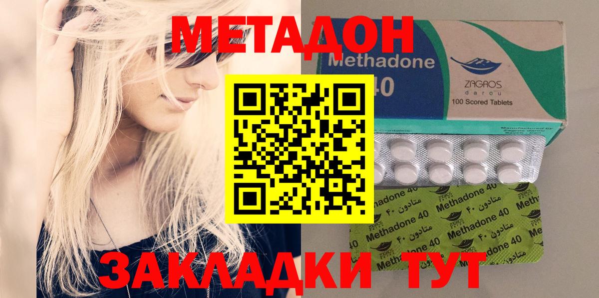 Метадон methadone Мирный