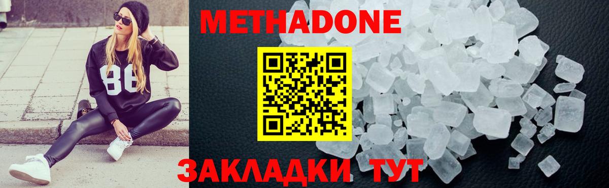 Метадон VHQ  ссылка на мегу ССЫЛКА  Мирный  Вход с VPN  МЕТАДОН белоснежный 